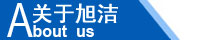 江西南昌洗地機(jī)品牌旭潔電動(dòng)洗地機(jī)和電動(dòng)掃地車生產(chǎn)制造廠南昌旭潔環(huán)?？萍及l(fā)展有限公司企業(yè)簡介